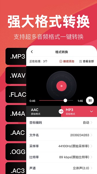 音频快剪截图5
