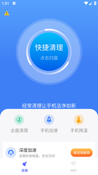 全能手机管家极速版截图1