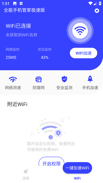 全能手机管家极速版截图3