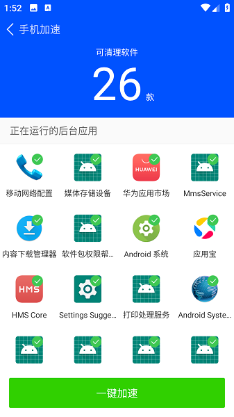 全能手机管家极速版截图5