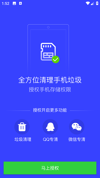 全能手机管家极速版截图4