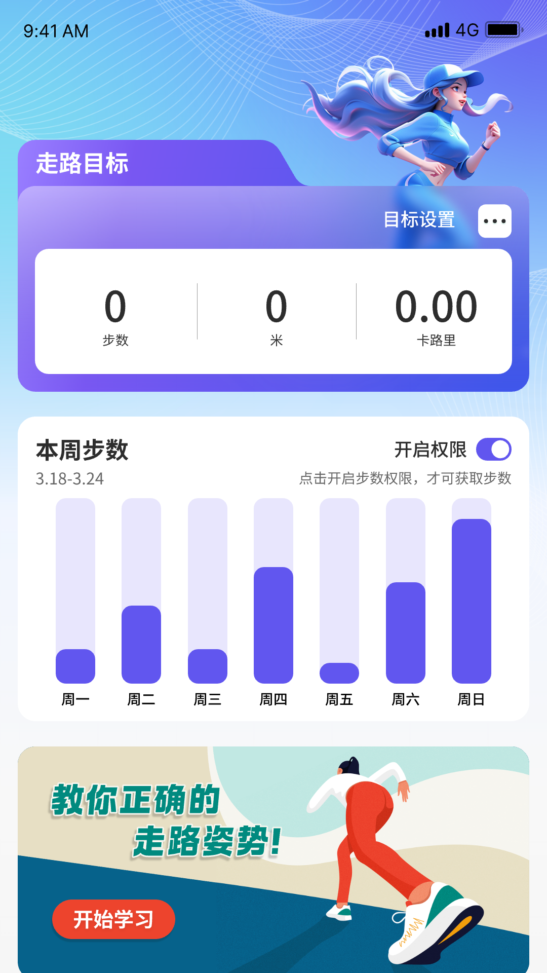 点点计步截图4