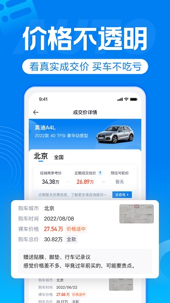 汽车报价截图5