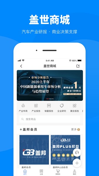 盖世汽车截图3