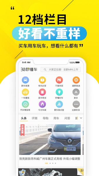 30秒懂车截图2