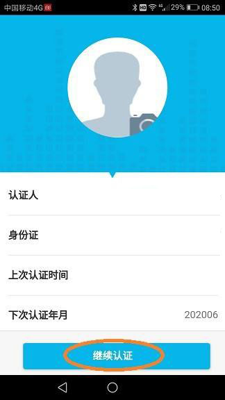 智慧人社养老认证