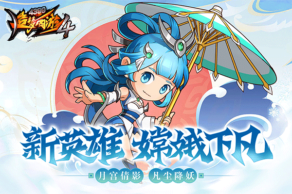 造梦西游4手机版2024截图3