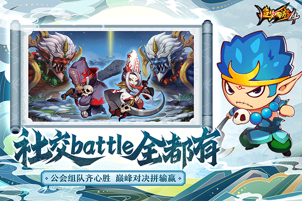 造梦西游4手机版2024截图2