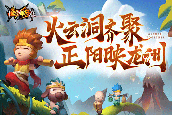 造梦西游4手机版2024截图1