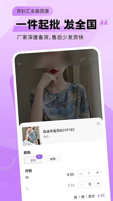 衣衫汇女装货源截图1