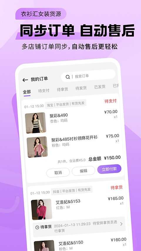 衣衫汇女装货源截图5