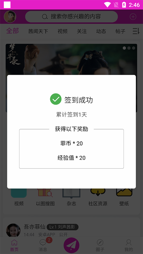 刘亦菲水晶之家