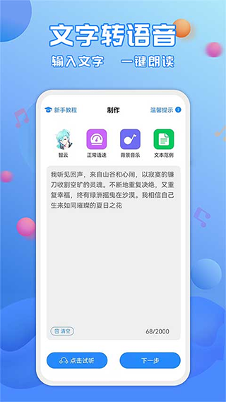 广告配音工具截图1