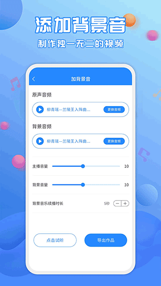 广告配音工具截图2