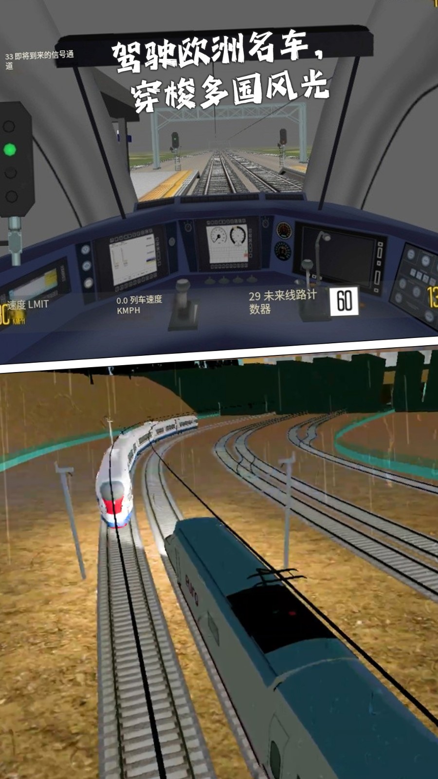 列车模拟器截图5
