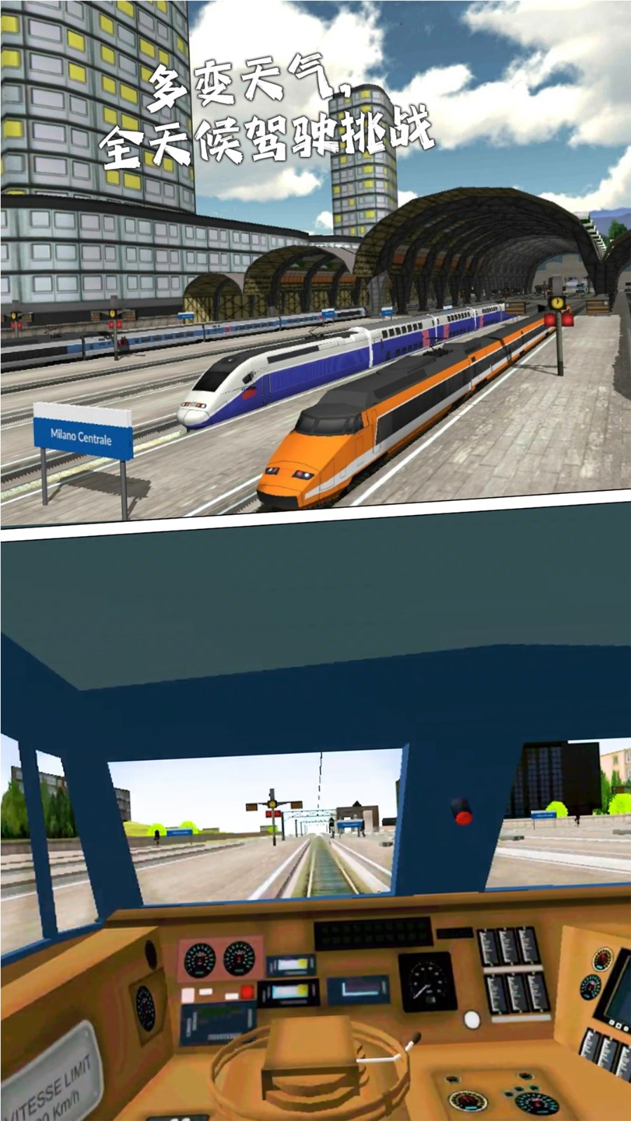 列车模拟器截图3
