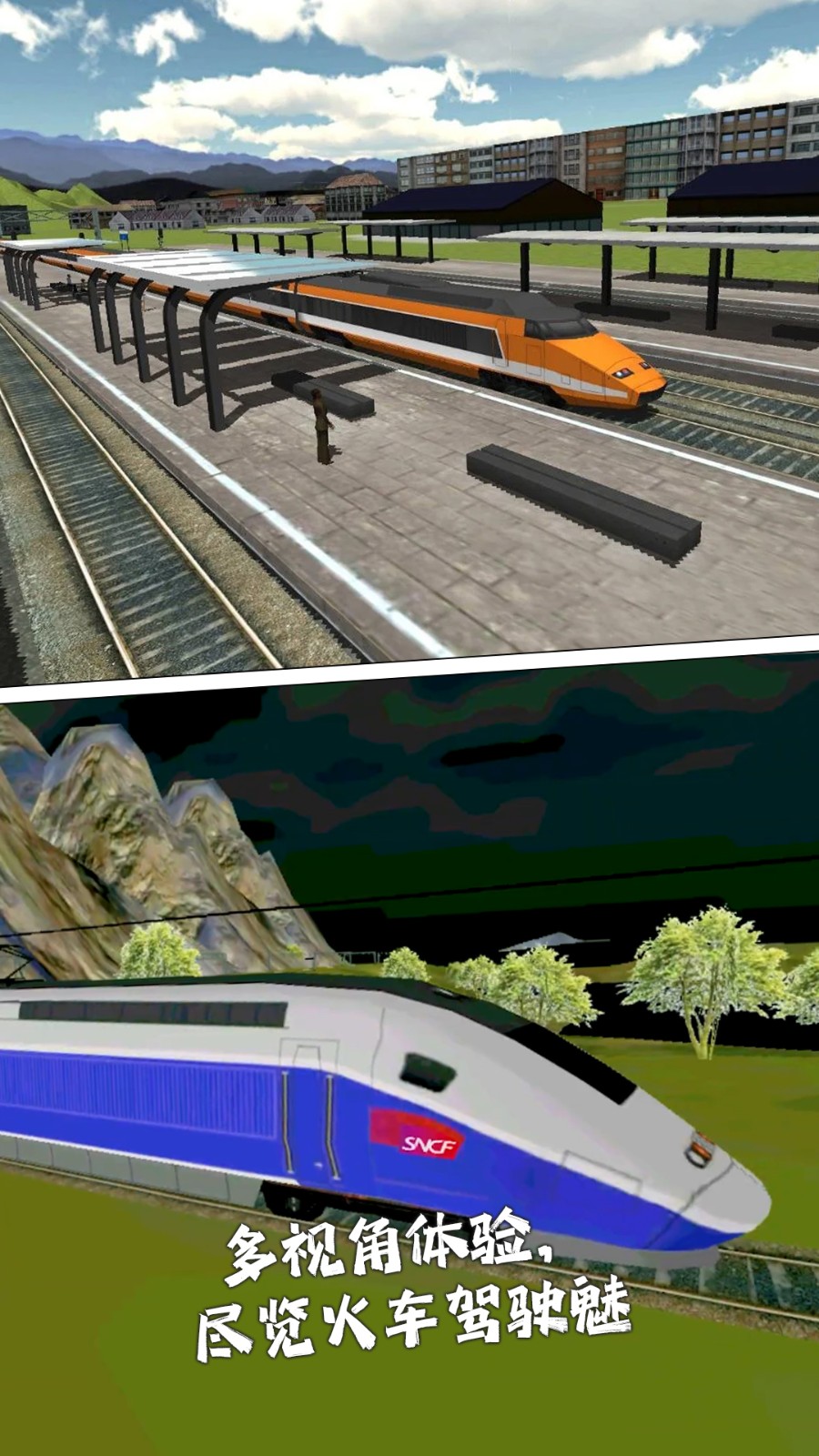 列车模拟器截图2