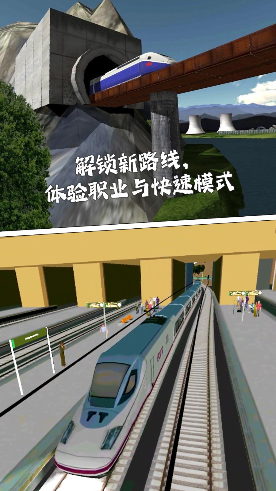 列车模拟器截图4