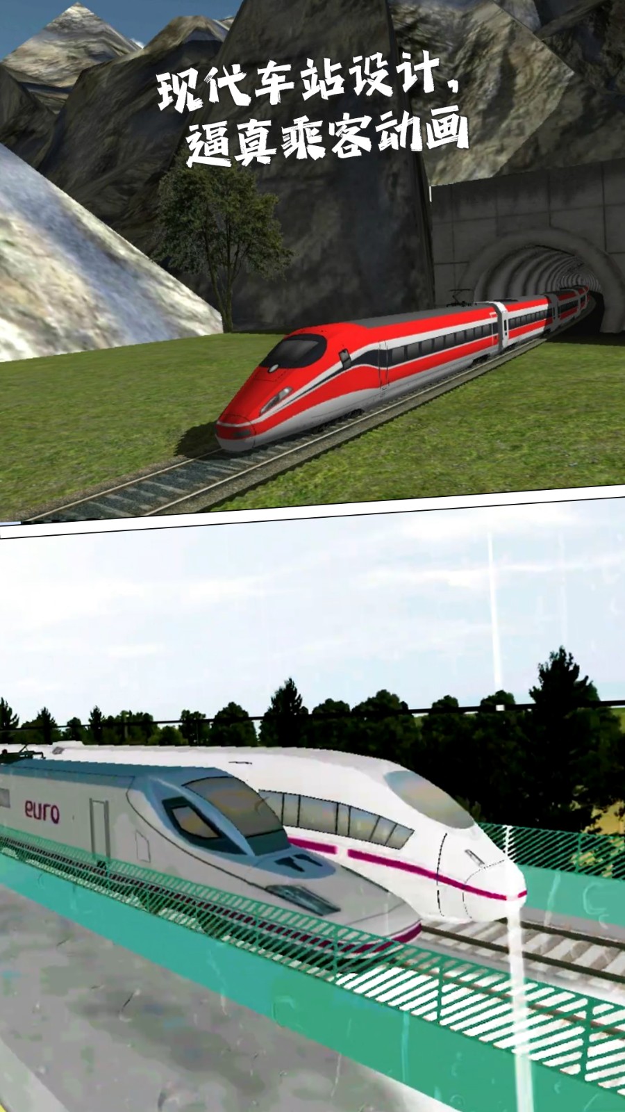 列车模拟器截图1