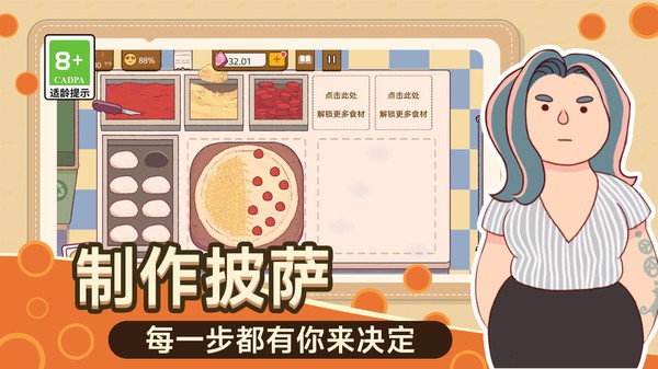 疯狂的大厨截图3