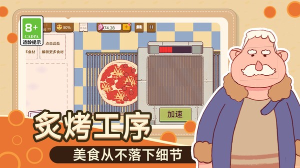 疯狂的大厨截图1