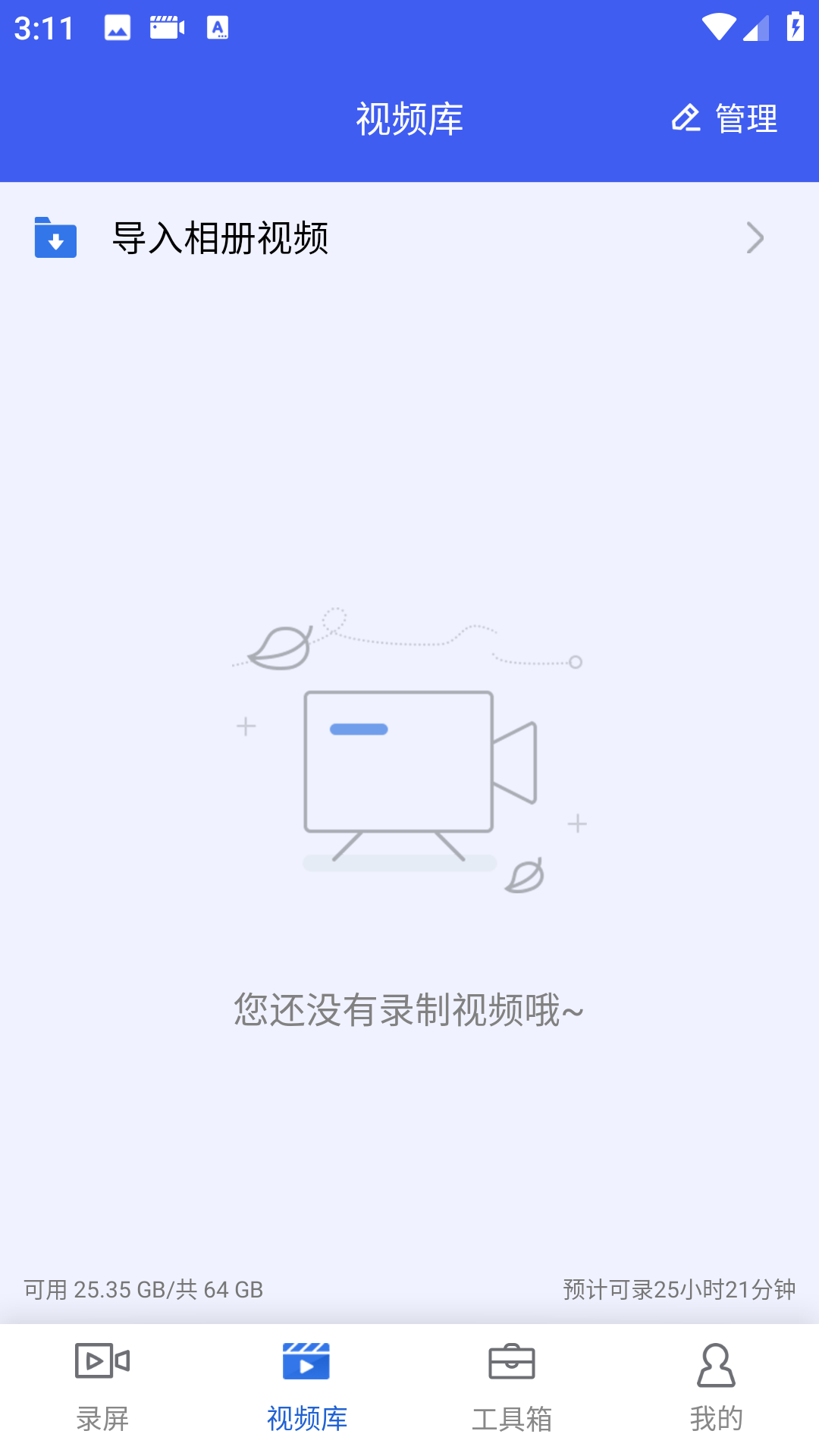 蓝山录屏大师截图1