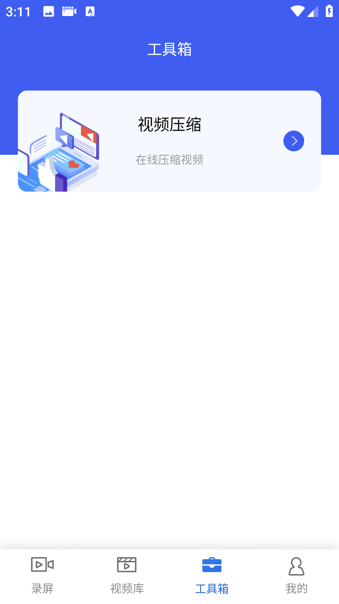 蓝山录屏大师截图3