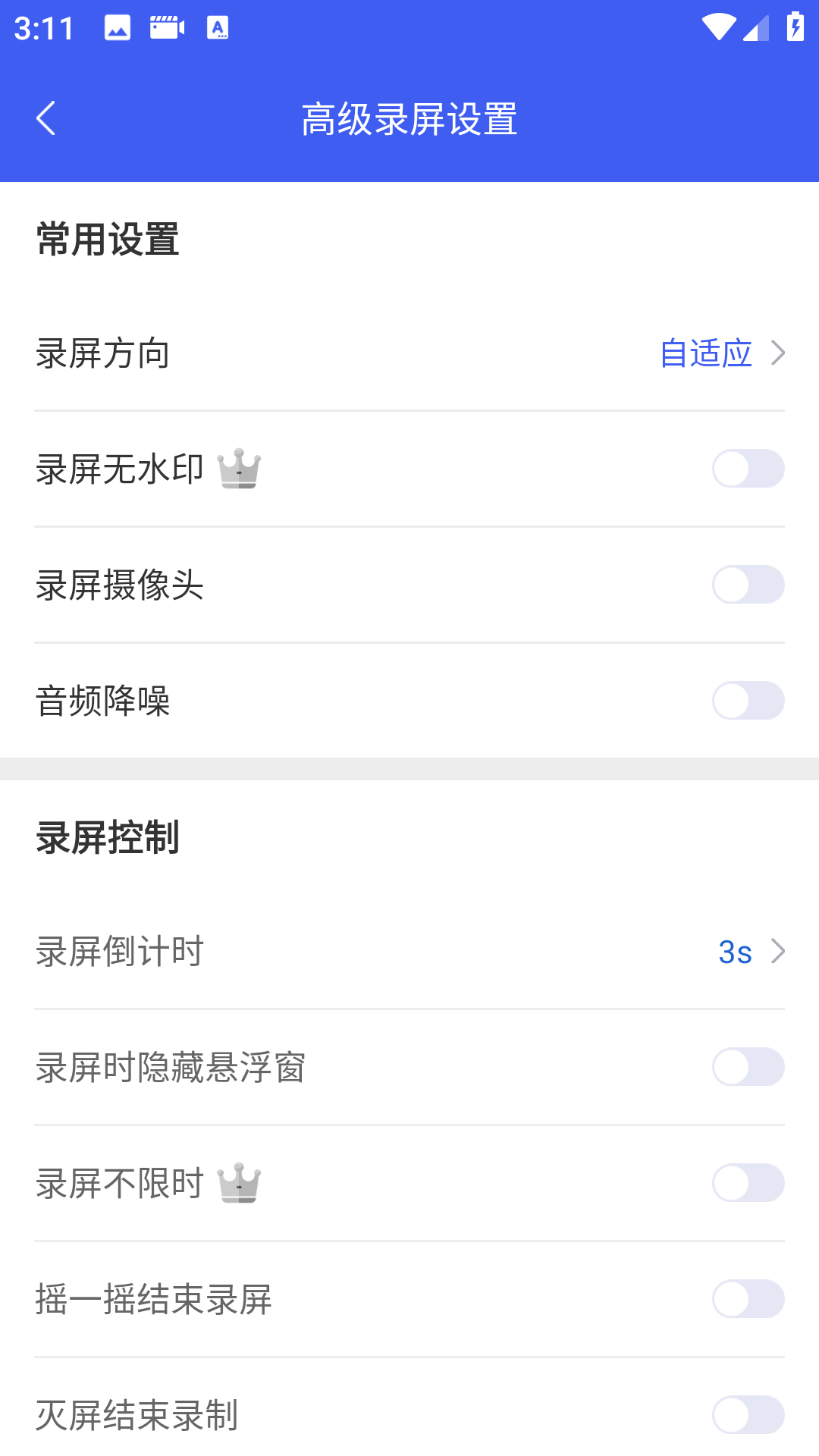 蓝山录屏大师截图2