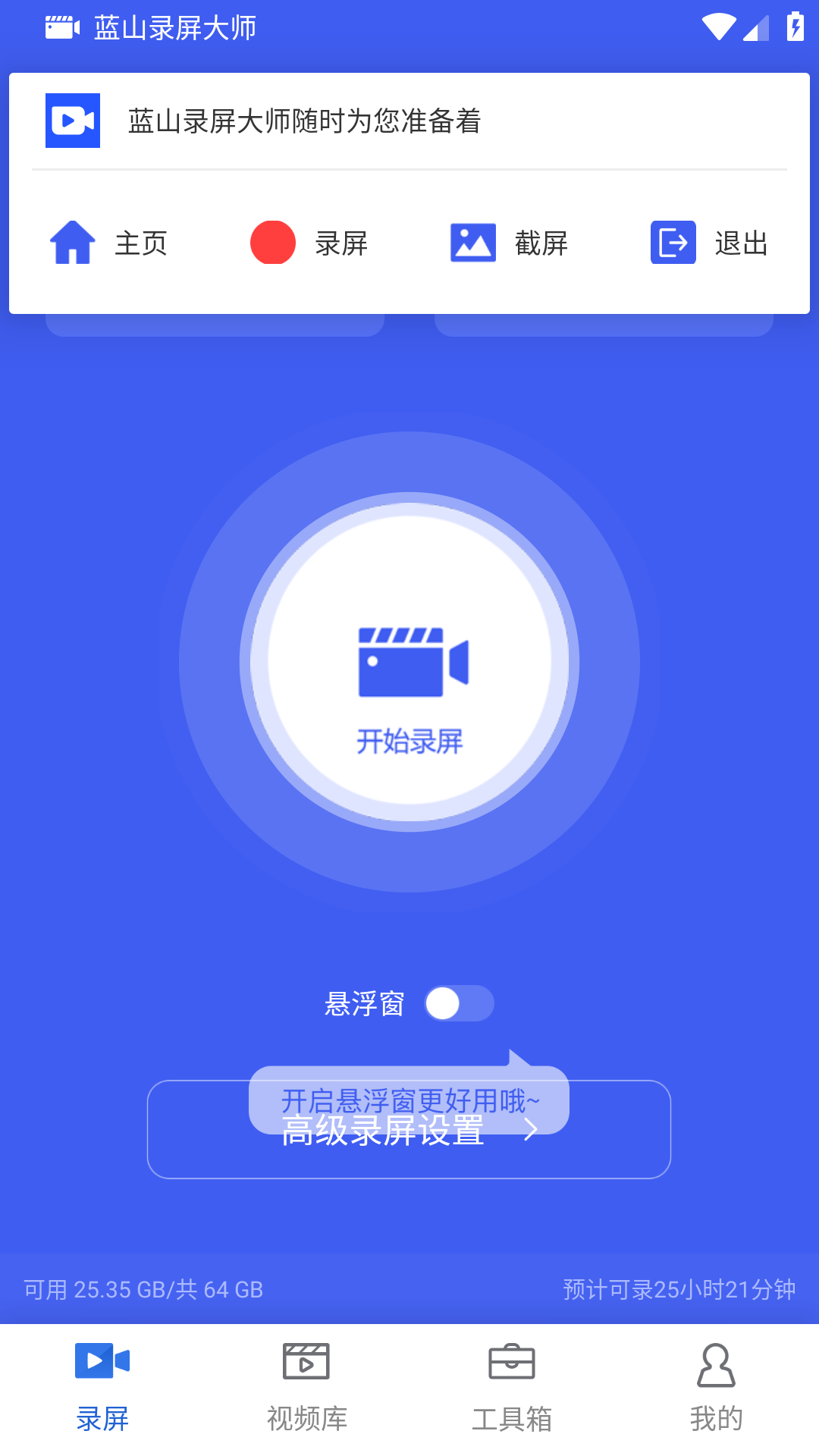 蓝山录屏大师截图4