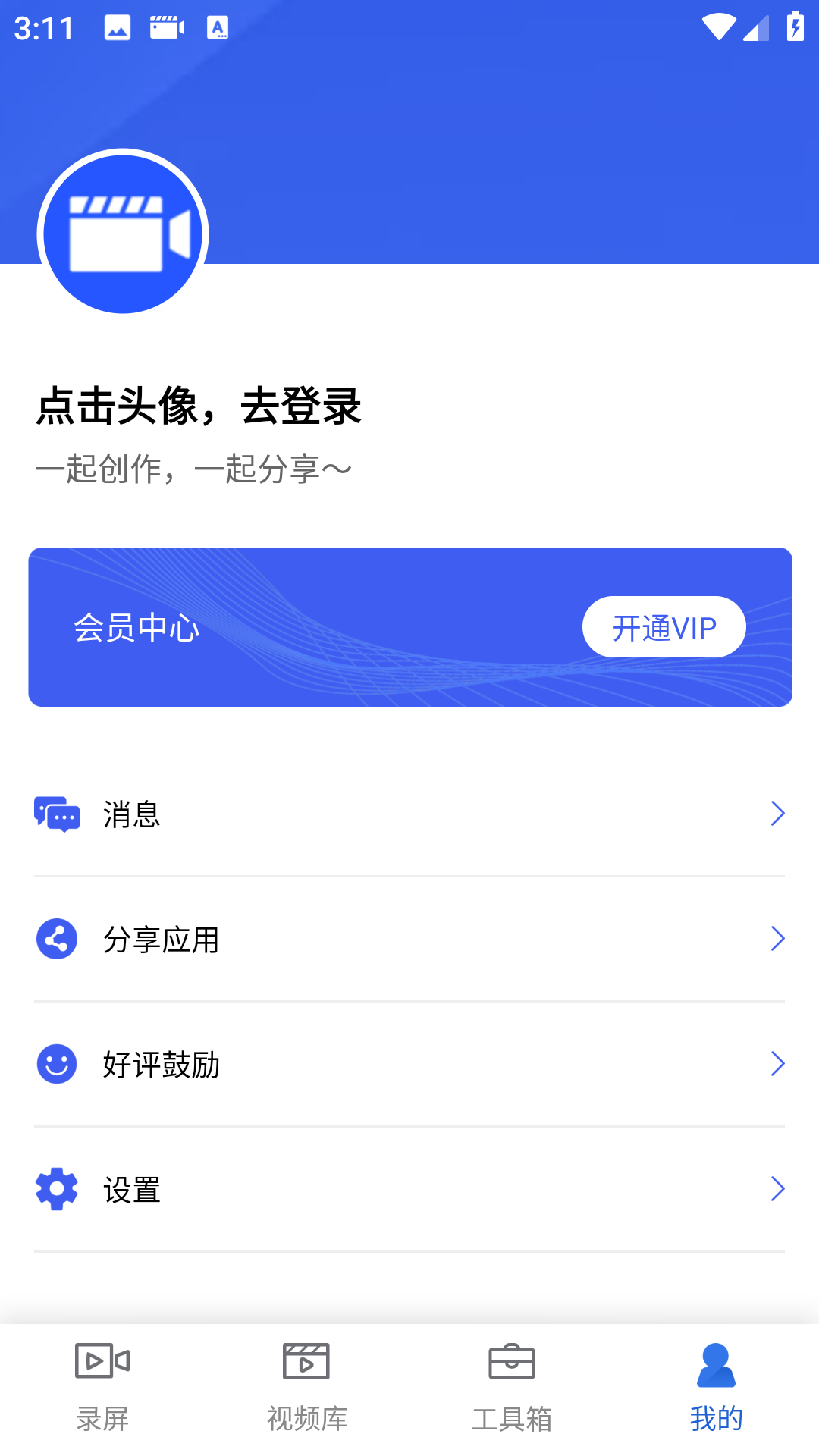 蓝山录屏大师截图5
