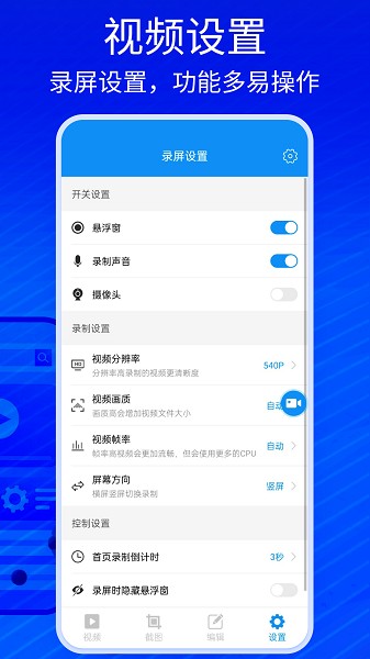 手机吃鸡录屏大师截图5