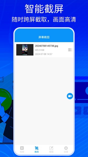 手机吃鸡录屏大师截图3