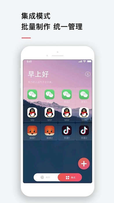 微信双开截图2