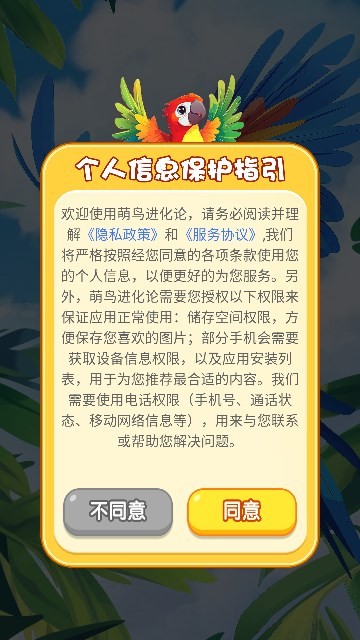 萌鸟进化论截图3