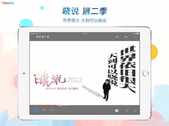 优酷视频hd截图2