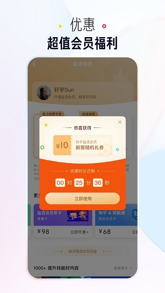 知乎盐选版截图3