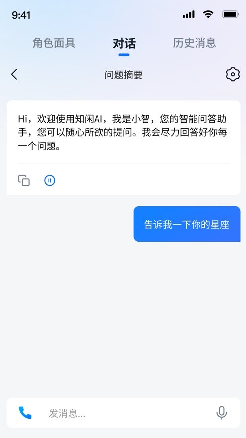 知闲AI助手截图2