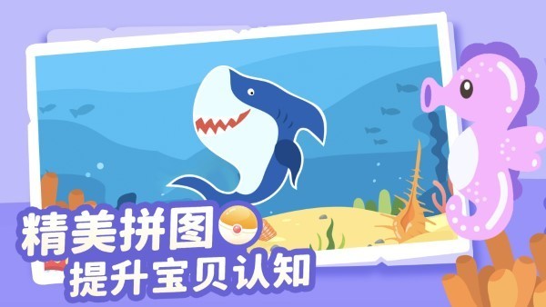 儿童益智拼图截图4