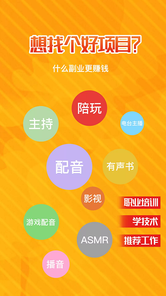 知声学配音截图1