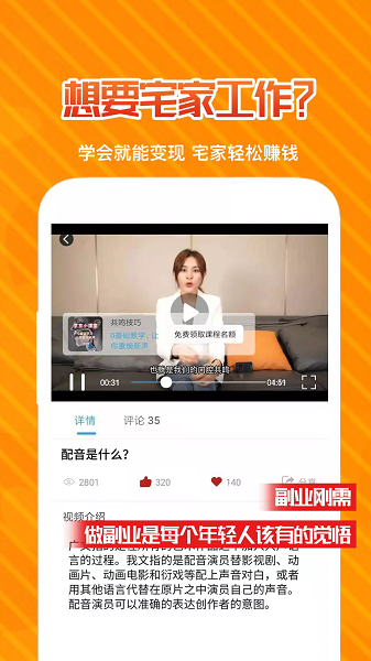 知声学配音截图5