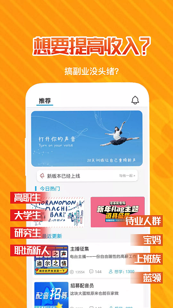 知声学配音截图4