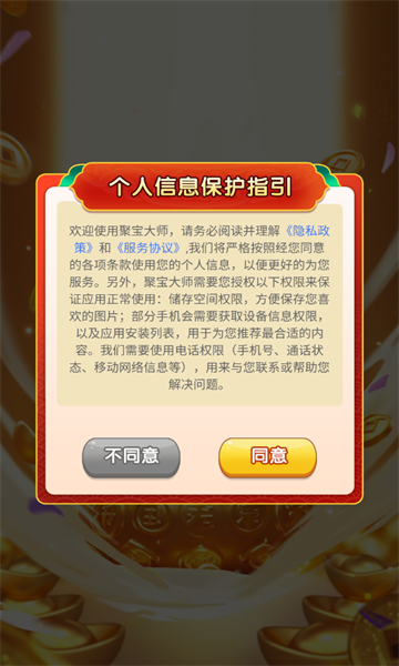 聚宝大师截图1