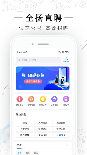 全扬直聘截图1