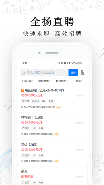 全扬直聘截图2