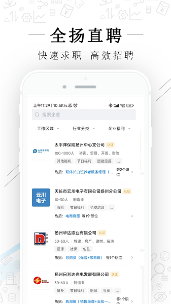 全扬直聘截图3