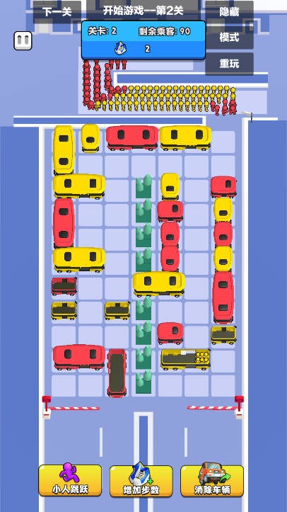 小车挪一挪截图2