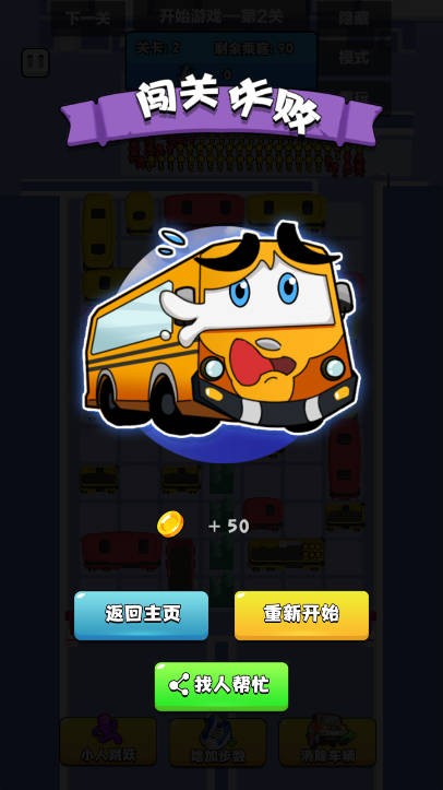 小车挪一挪截图3