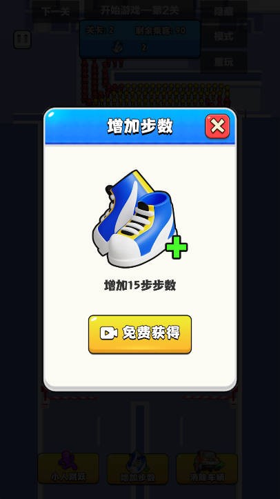 小车挪一挪截图4