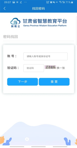 甘肃智慧教育云平台