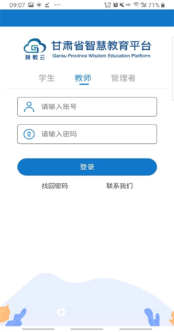 甘肃智慧教育云平台